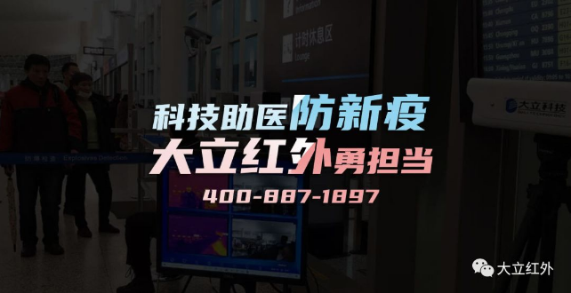 国务院紧急通知将红外体温检测仪纳入疫情防控重点物资 国务院紧急通知将红外体温检测仪纳入疫情防控重点物资