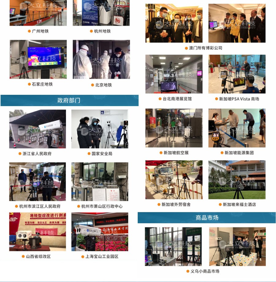 德赢VWIN科技红外热成像体温快速筛检设备应用案例 德赢VWIN科技红外热成像体温快速筛检设备应用案例