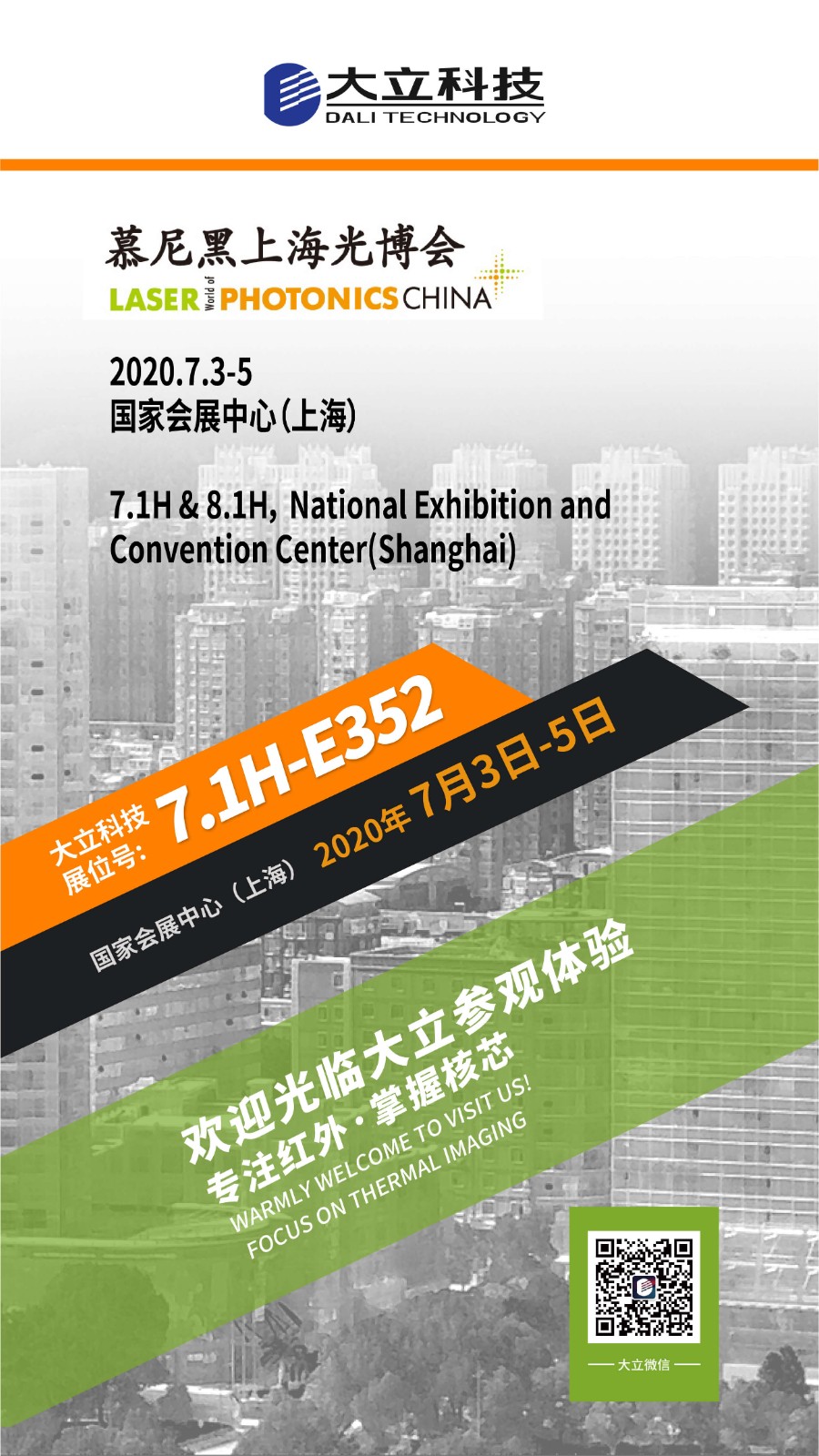 德赢VWIN科技,邀您共赴上海慕尼黑光电展 德赢VWIN科技,邀您共赴上海慕尼黑光电展