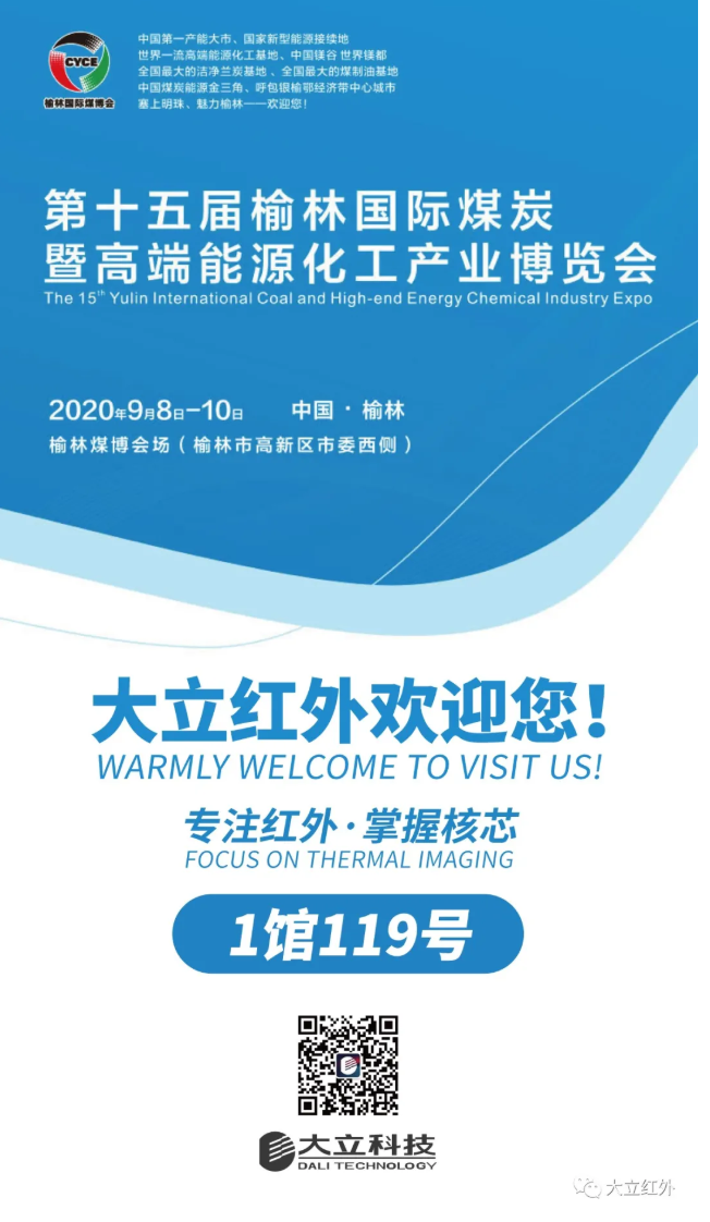 第十五届榆林煤炭产业博览会 第十五届榆林煤炭产业博览会