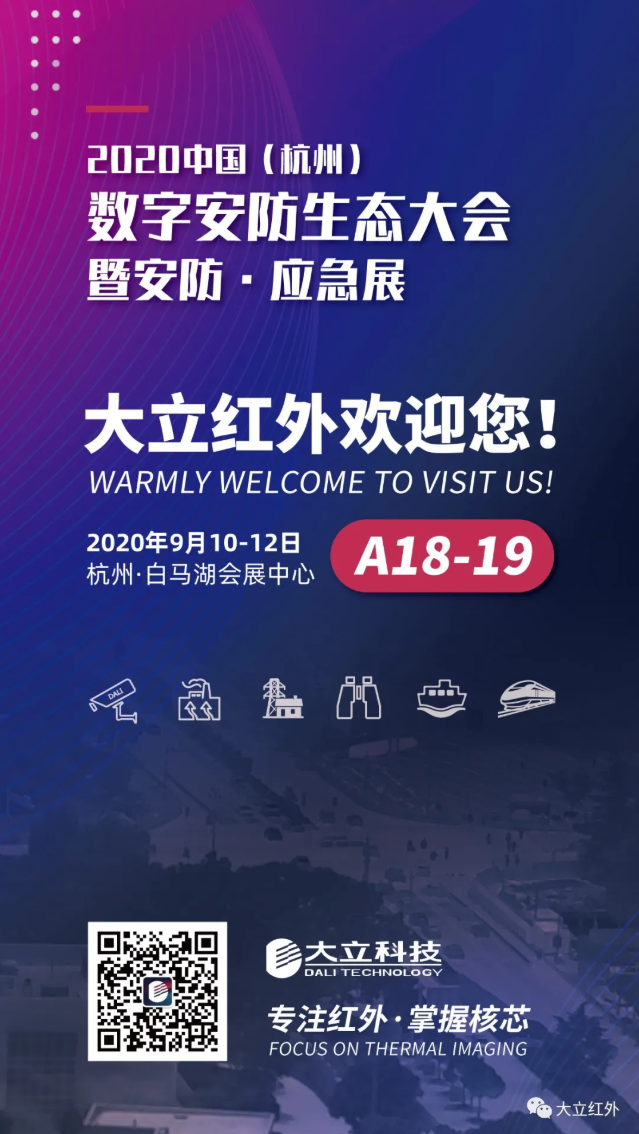 杭州数字安防生态大会 杭州数字安防生态大会