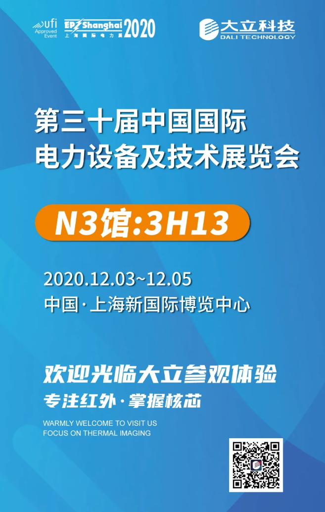 诚邀您参观2020上海电力展 诚邀您参观2020上海电力展