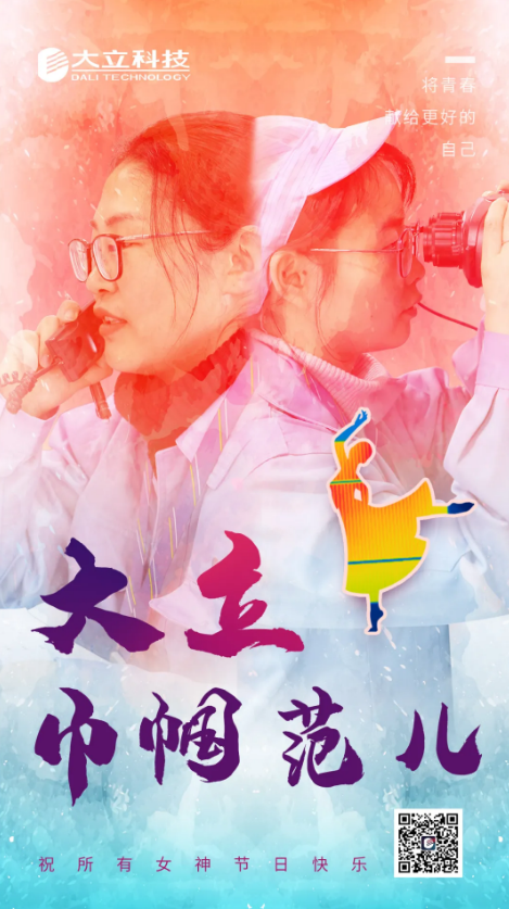 三八妇女节、德赢VWIN科技 三八妇女节、德赢VWIN科技