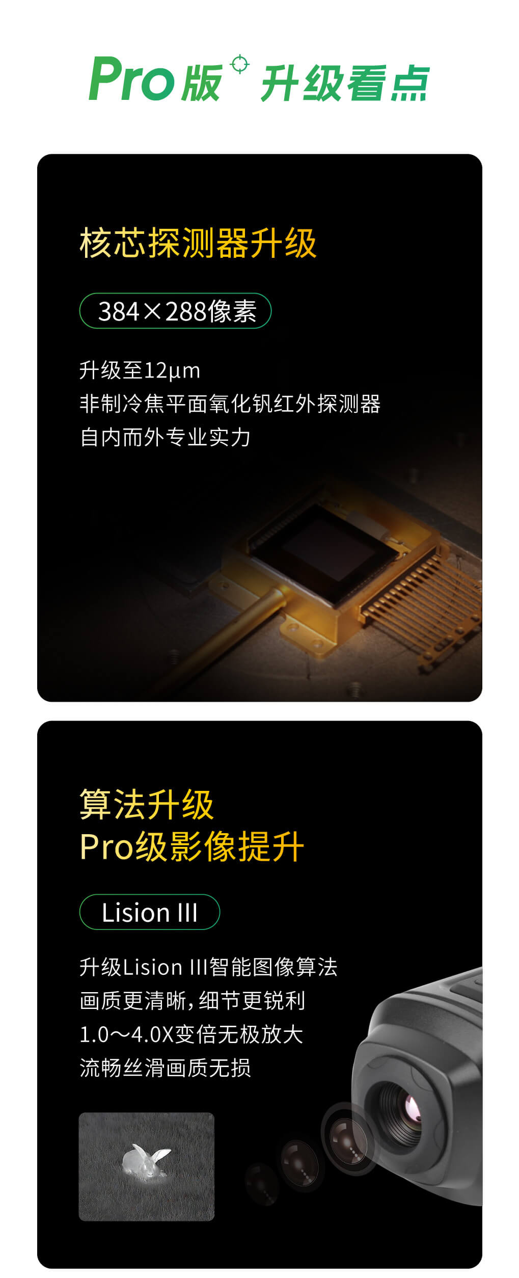 S243Pro热成像夜视仪 S243Pro热成像夜视仪