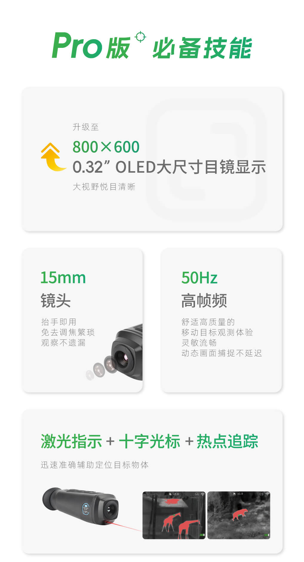 S243Pro热成像夜视仪 S243Pro热成像夜视仪