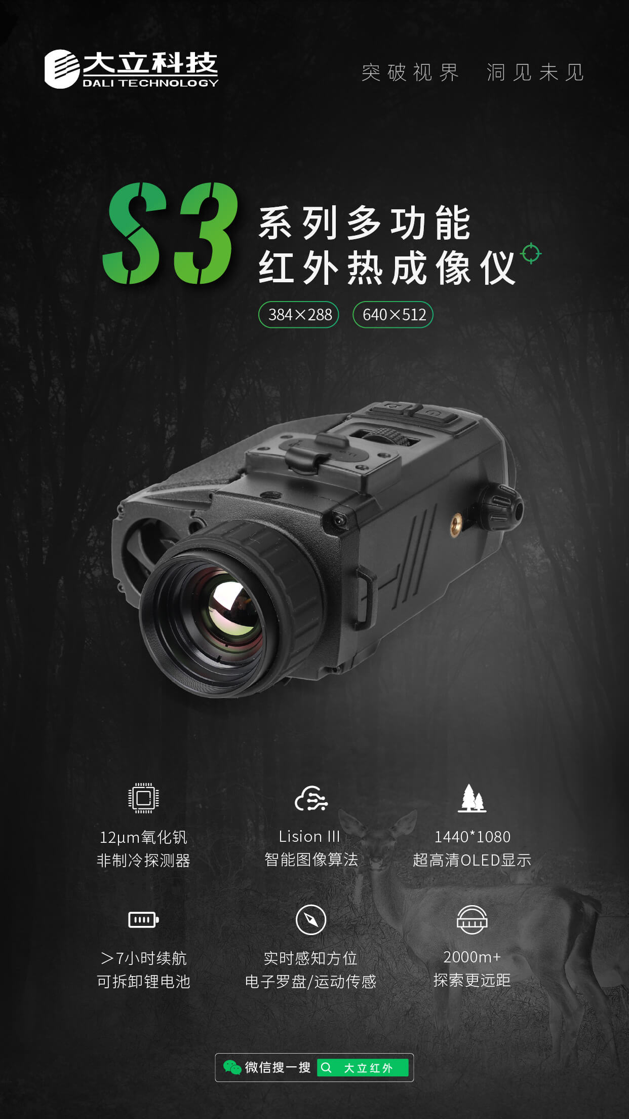 1440*1080ֱ0.49OLEDʾ ʾϸ  ص̼˶ ʵʱ֪λ  Lison IIIͼϸǿ㷨  ߱ͼWIFI估¼չ  7Сʱɲж18650﮵أ  ȼIP67޾