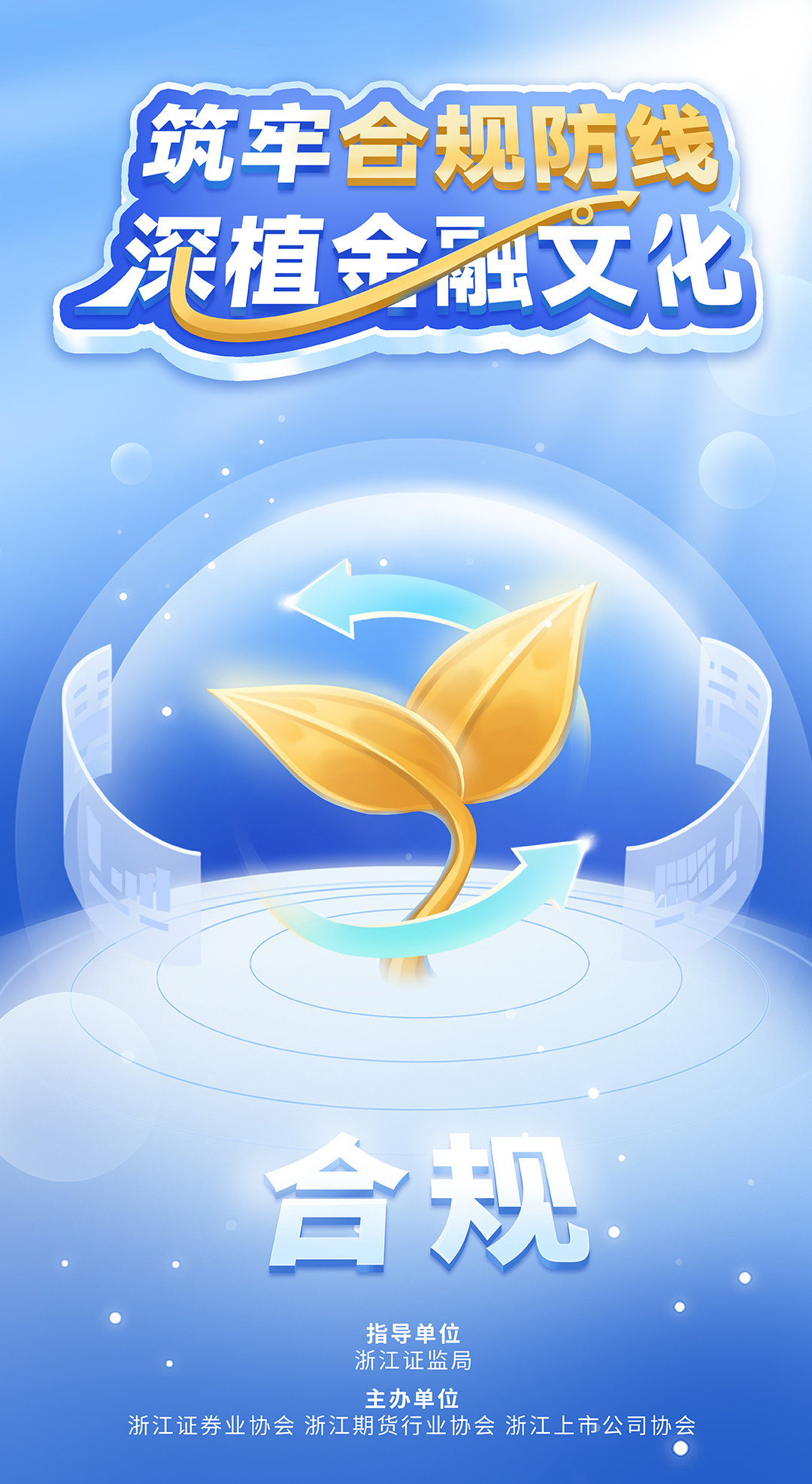 1747206756627389oGSD.jpg 515子海报-行业文化建设1.jpg